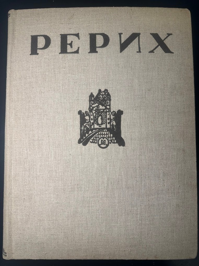 Ivanov and Gollerbach/Roerich - Nicholas Roerich-Рерих - 1939 #1.0
