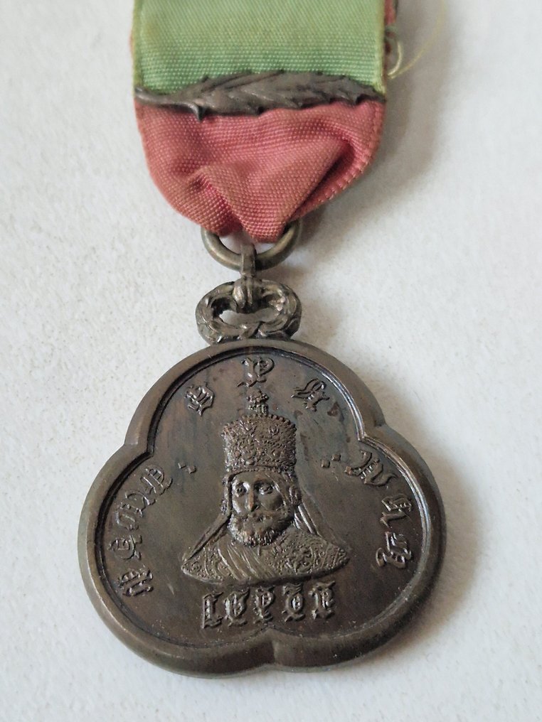 衣索匹亞 - 軍功章 - 海尔·塞拉西一世的军事荣誉勋章 #2.1