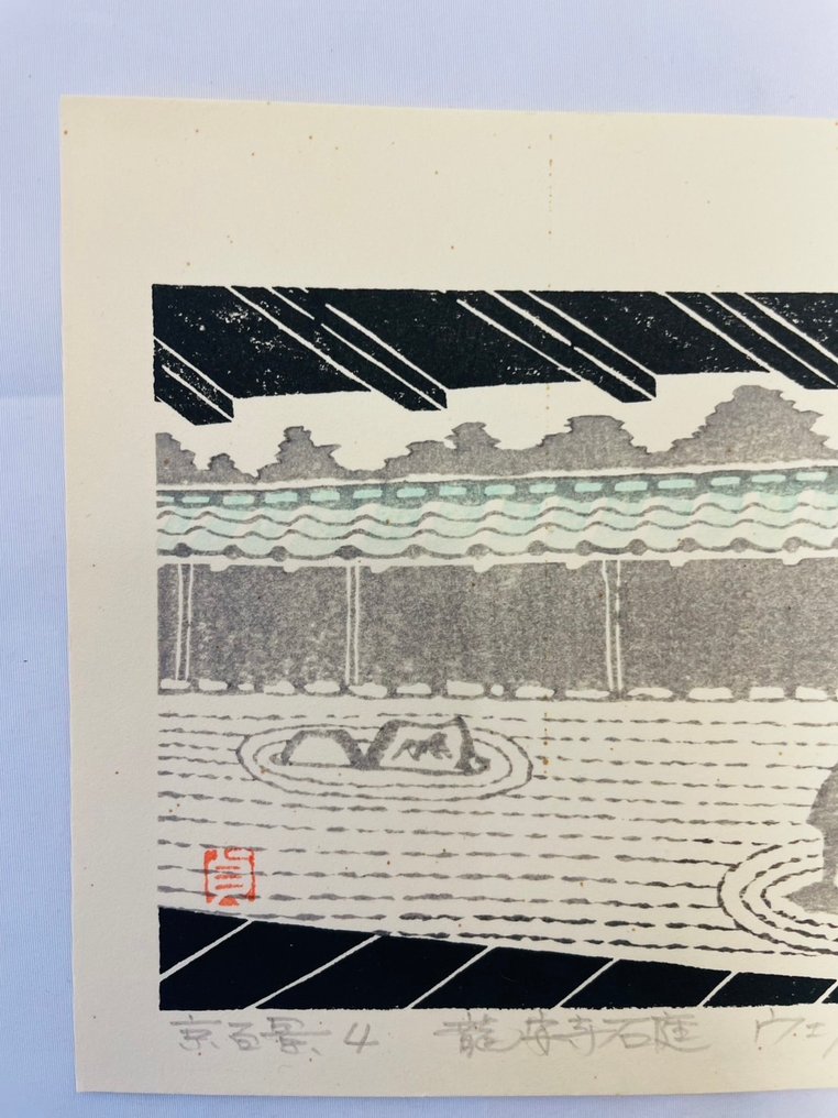 上谷佐堂——《今日百景第4卷：龙安寺石庭》——禅宗庭院木刻版画 上谷佐堂 - 日本 - 昭和年代(1926-1989) #1.0