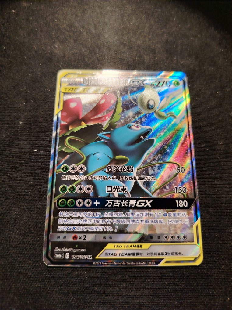 Pokémon - 1 Card - Venusaur, Celebi csm2b 154 sm9 097 Karta z alternatywną grafiką #1.0