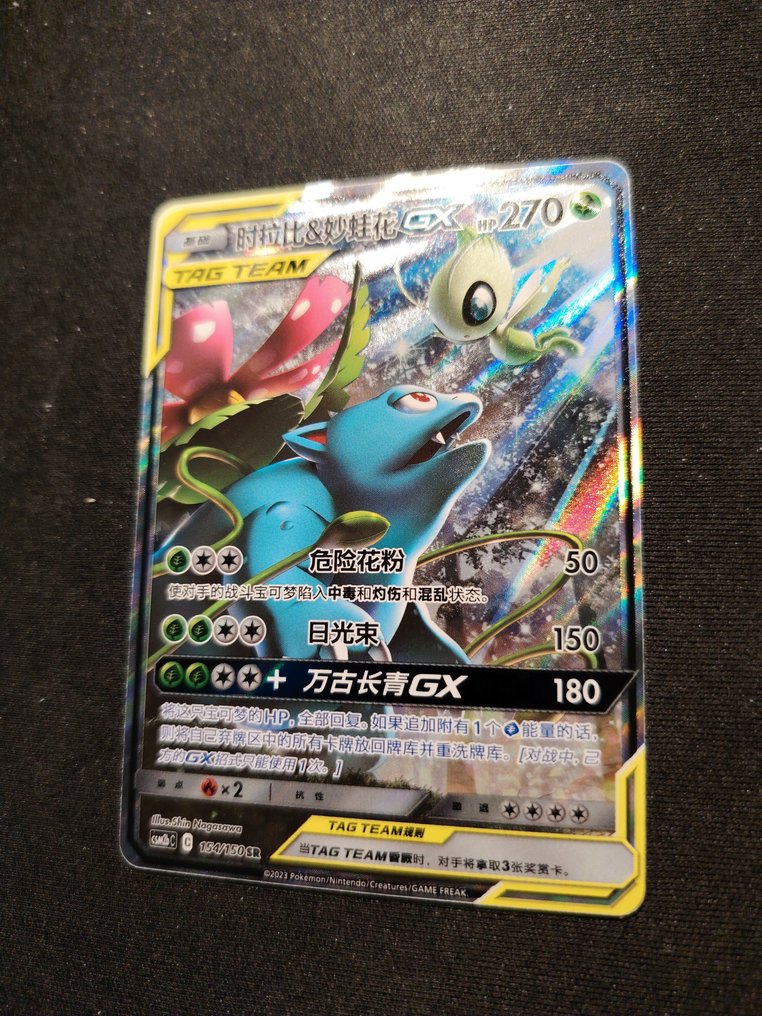Pokémon - 1 Card - Venusaur, Celebi csm2b 154 sm9 097 Karta z alternatywną grafiką #3.2