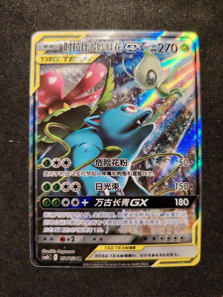 Pokémon - 1 Card - Venusaur, Celebi csm2b 154 sm9 097 Karta z alternatywną grafiką #1.0