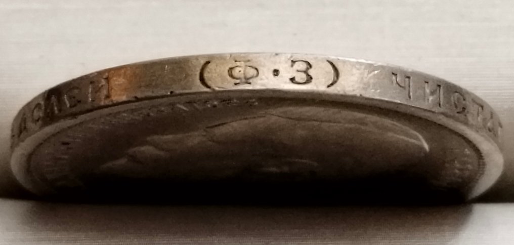 Russie. Nicholas II. 1/2 Rouble / 50 Kopecks 1899 Saint Petersburg, (Ф•З)  (Sans prix de réserve) #3.2