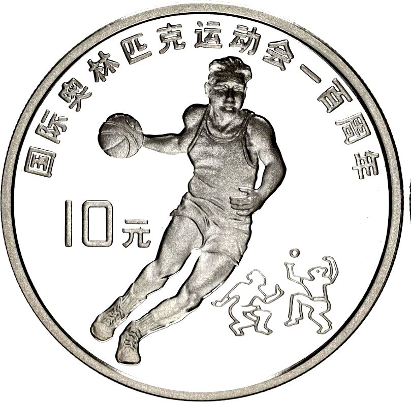 China. 10 Yuan 1994 "Basketball" 1 Oz Proof (No reserve price) #1.0