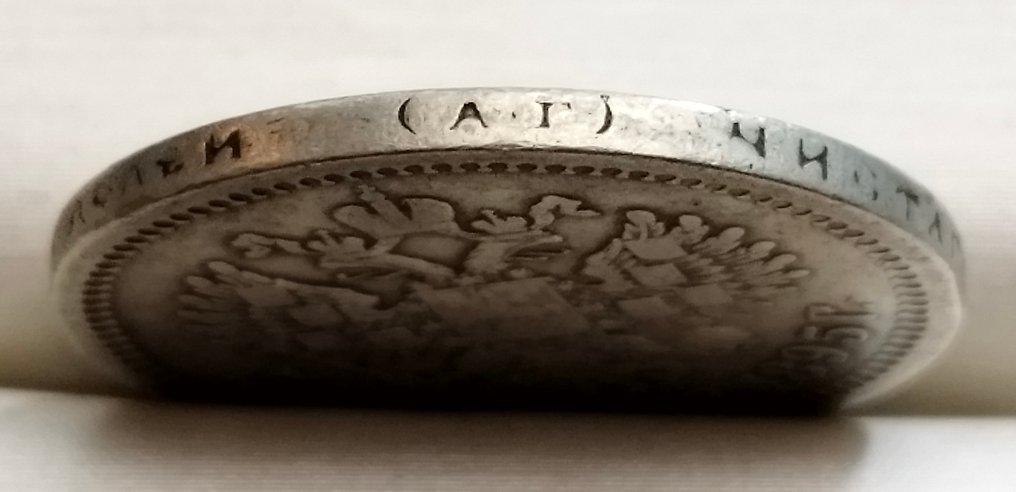 Russland. Nicholas II. 1/2 Rouble / 50 Kopecks 1895 Saint Petersburg, type (A•Г) - first year  (Ohne mindestpreis) #2.1