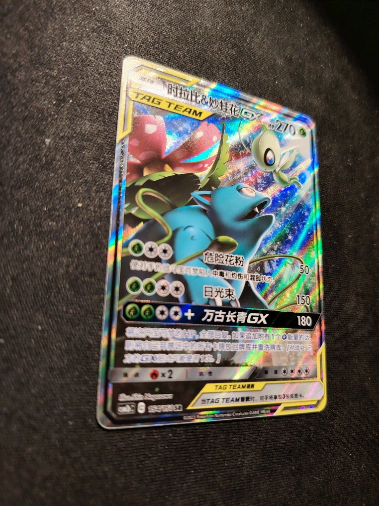 Pokémon - 1 Card - Venusaur, Celebi csm2b 154 sm9 097 Karta z alternatywną grafiką #2.1