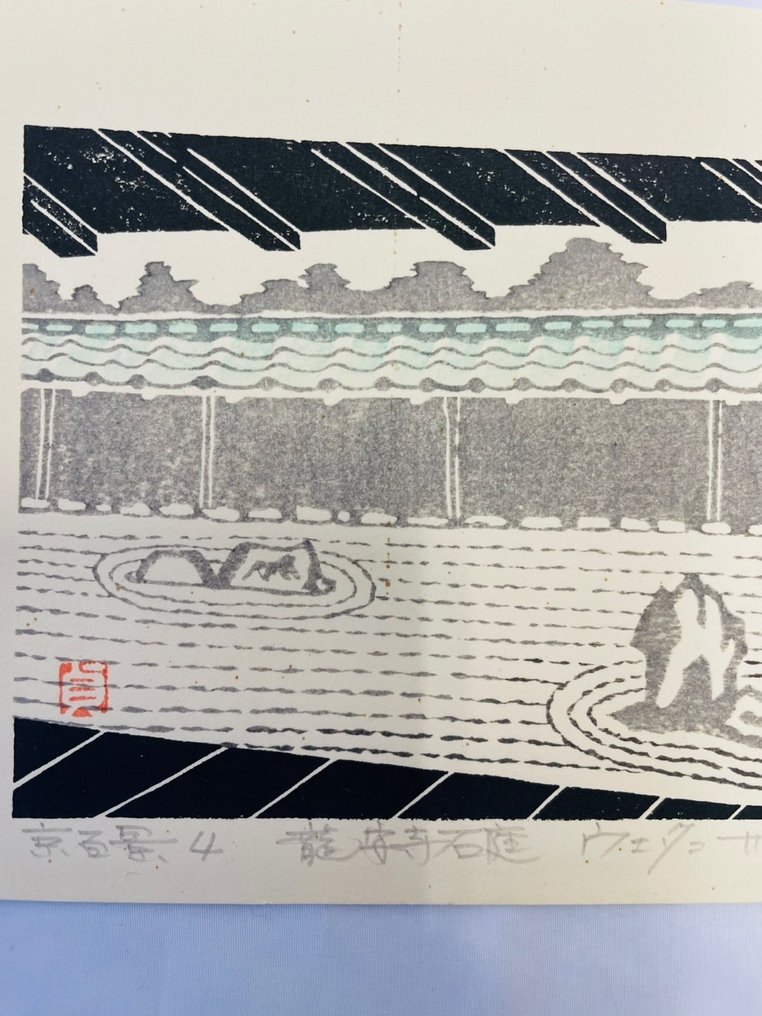 上谷佐堂——《今日百景第4卷：龙安寺石庭》——禅宗庭院木刻版画 上谷佐堂 - 日本 - 昭和年代(1926-1989) #3.2