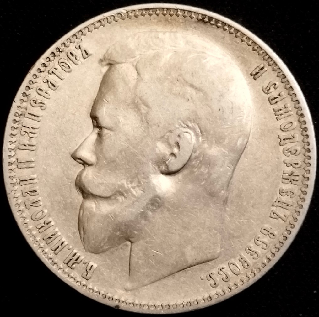 Russia. Nicholas II. 1 Rouble 1899 Saint Petersburg Mint, type (Ф•З)  (No reserve price) #2.1