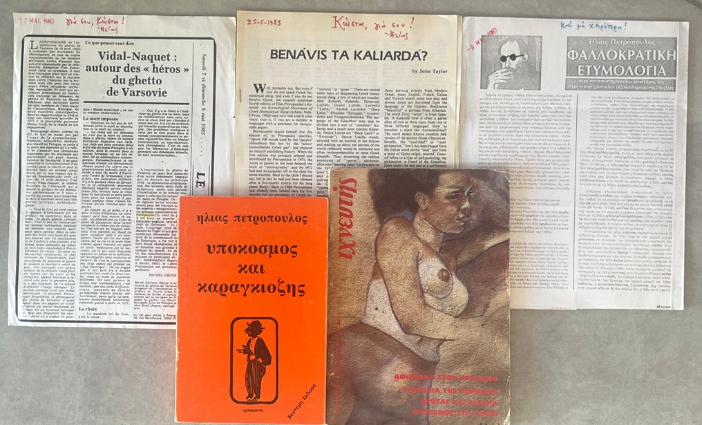 Signed, Ilias Petropoulos - Lot of 5 Items Hypokosmos & Shadow Theater + Ichneftis + Annotated Articles, Provenance: Kostas - 1980-1987 #1.0
