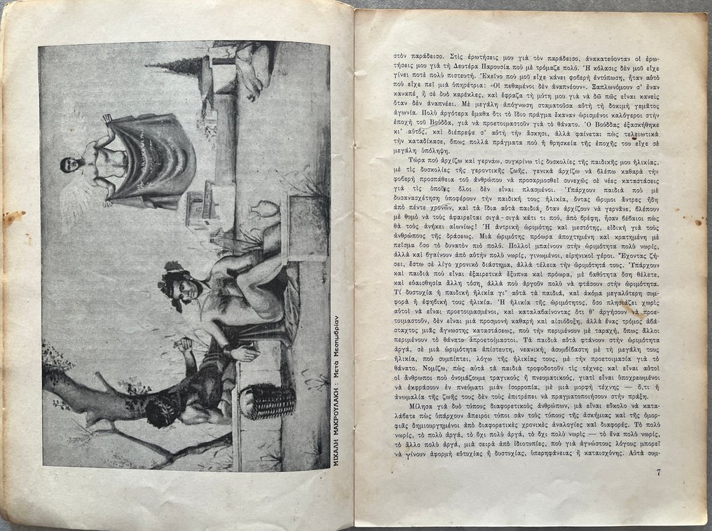 Signed; Alexis Akrithakis - Πάλι (Pali) – Issue 4, 1965 | Greek Surrealist Arts Magazine | First Edition | - 1965 #4.3