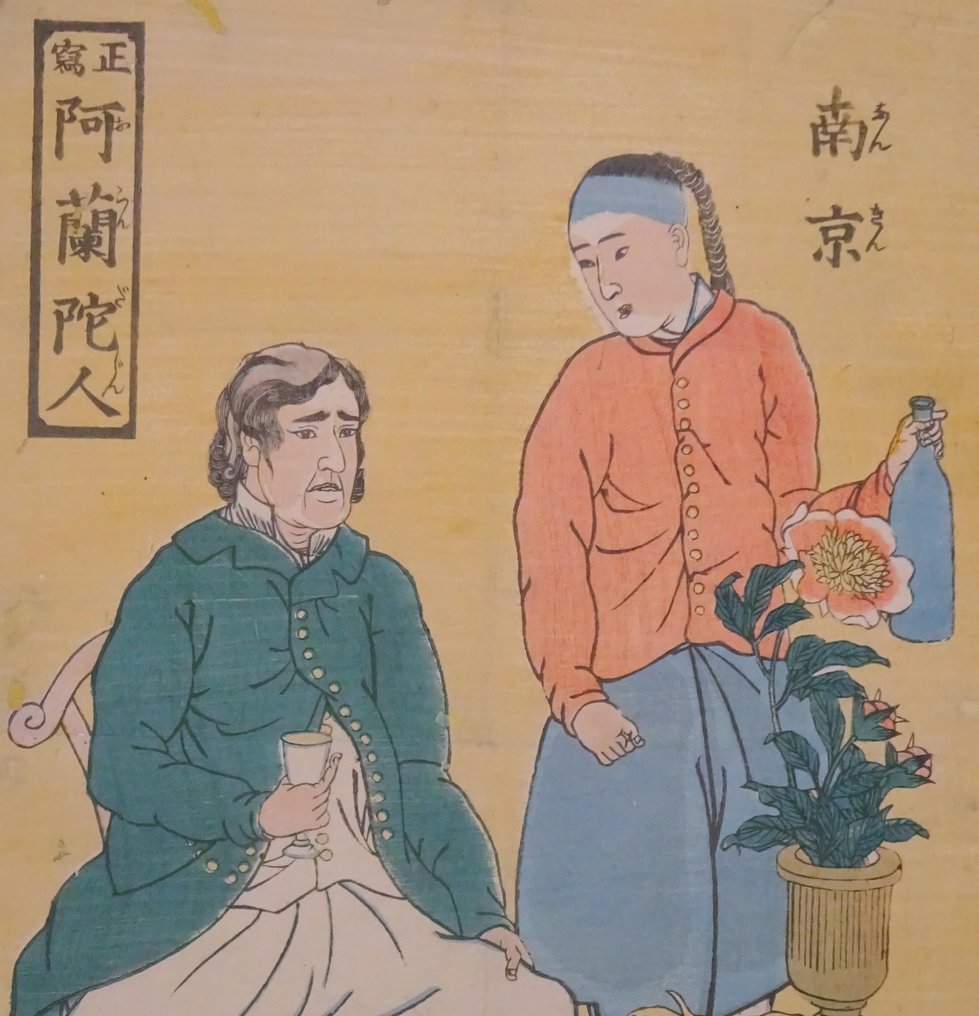 Seishu Orandajin, Nankin - Utagawa Yoshikazu - 日本  (沒有保留價) #2.1