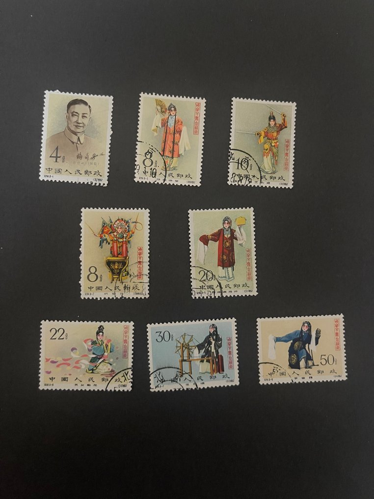 中國 1962 - 中国人民共和国邮票 1962年 - C94 - SC#620 - 627 "梅兰芳邮票" - 梅兰芳舞台艺术 - 已使用 #1.0