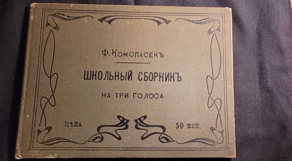 F.R. Konopasek - Recueil de chansons - 1903 #1.0