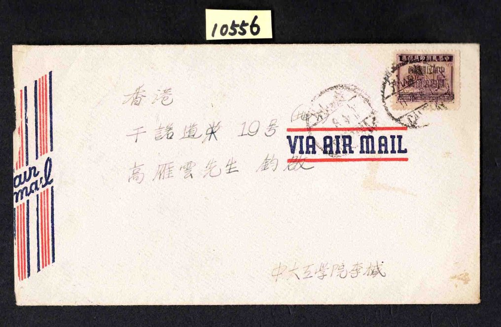 ÎšÎ¯Î½Î± - 1878-1949  - Συλλογή ιστορίας ταχυδρομείου #3.2