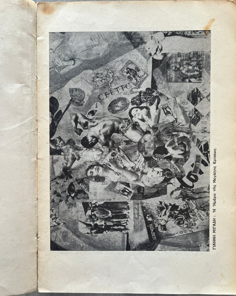 Signed; Alexis Akrithakis - Πάλι (Pali) – Issue 4, 1965 | Greek Surrealist Arts Magazine | First Edition | - 1965 #2.1
