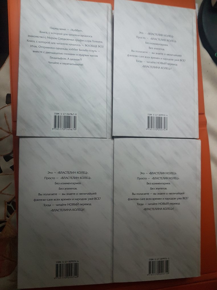 J.R.R. Tolkien Translated A.V.Nemirova - Russian The Hobbit & The Lord of the Rings (set) - 1994-2003 #3.2