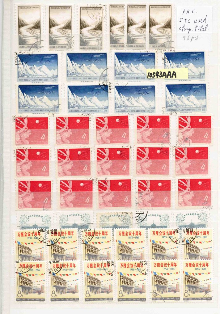 Κίνα - Λαϊκή Δημοκρατία από το 1949 - Μεγάλη συλλογή #2.1