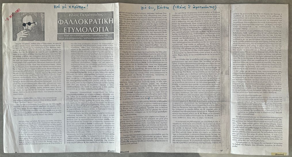 Signed, Ilias Petropoulos - Lot of 5 Items Hypokosmos & Shadow Theater + Ichneftis + Annotated Articles, Provenance: Kostas - 1980-1987 #3.2