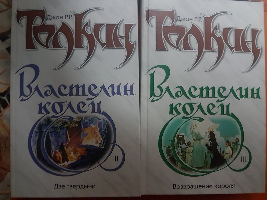 J.R.R. Tolkien Translated A.V.Nemirova - Russian The Hobbit & The Lord of the Rings (set) - 1994-2003 #2.1