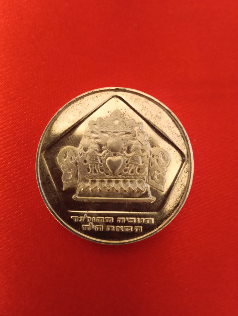 Israel. 1973 Silver 5 Lirot "Hanukkah Lamp of Babylon" + 1975 Silver 10 Lirot "Hanukkah - Dutch Lamp" (No reserve price) #3.2