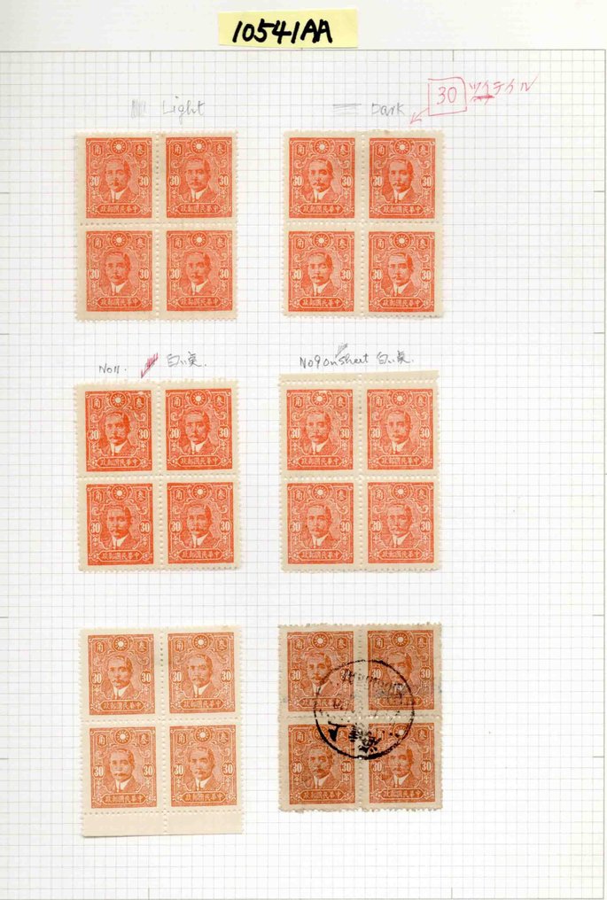 China - 1878-1949  - Specialised ROC collection #4.3