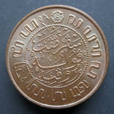 Indie Orientali Olandesi. 2 1/2 Cent 1945 P [TOPKWALITEIT]  (Senza prezzo di riserva) #1.0