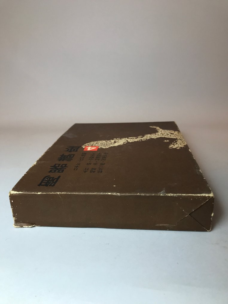 Σεμινάριο για την κεραμική: Ιαπωνία IV - Τελευταία Περίοδος Edo - Ιαπωνία - Shōwa period (1926-1989) #3.2