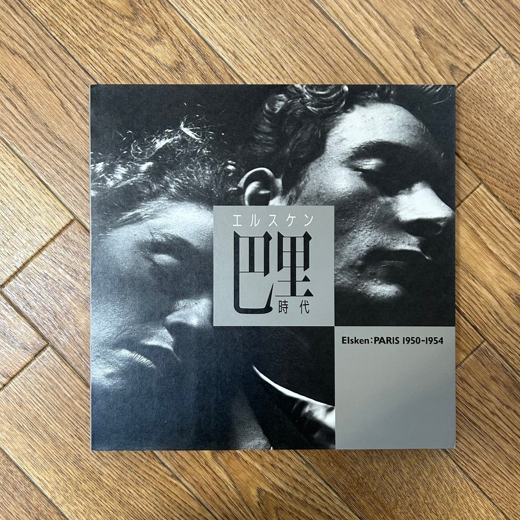 Ed van der Elsken - Three Ed van der Elsken books（Japanese Edition） - 1988 #3.2