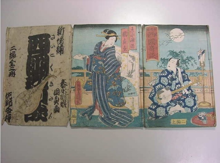 為永春水/歌川国貞/歌川豊国 - 『西国奇談』 二編・全二冊揃“Saigoku Kidan” (Strange Tales of the Western Provinces), Complete 2-Volume Set - 1863 #1.0