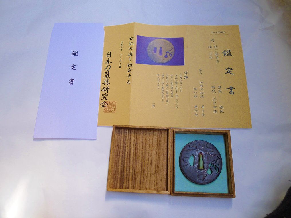 美丽的藤蔓护手， sukashi 流水图案的铁甲，附有 NTHK 证书和盒子。 - 日本 - 江戶時代中期 #1.0
