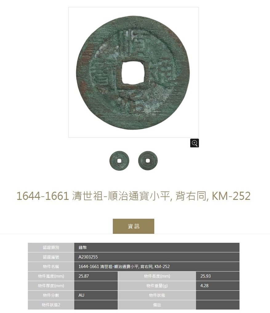 Kina, Qingdynastin Shun Zhi (1644-1661). 1644-1661  (Utan reservationspris) #2.1