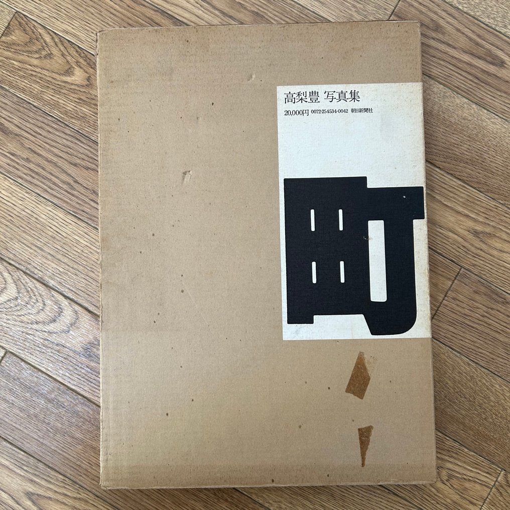 Yutaka Takanashi - Town [Machi] - 1977 #1.0