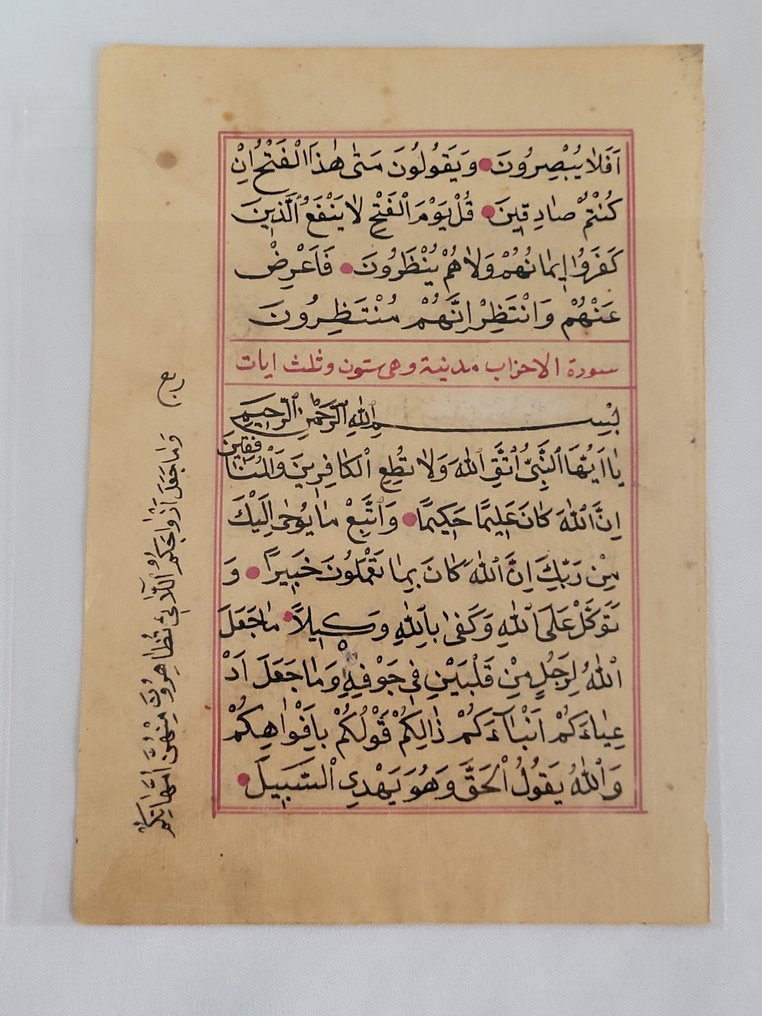Divers - 1 Feuillet manuscrit coranique Coran, Sourate Al-Aḥzāb. - 1680-1750 #1.0