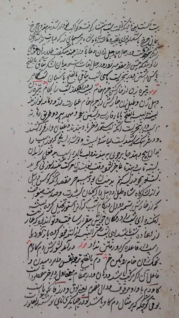 Divers - Manuscrit oriental ancien – Feuillet double recto-verso. - 1650-1750 #3.2