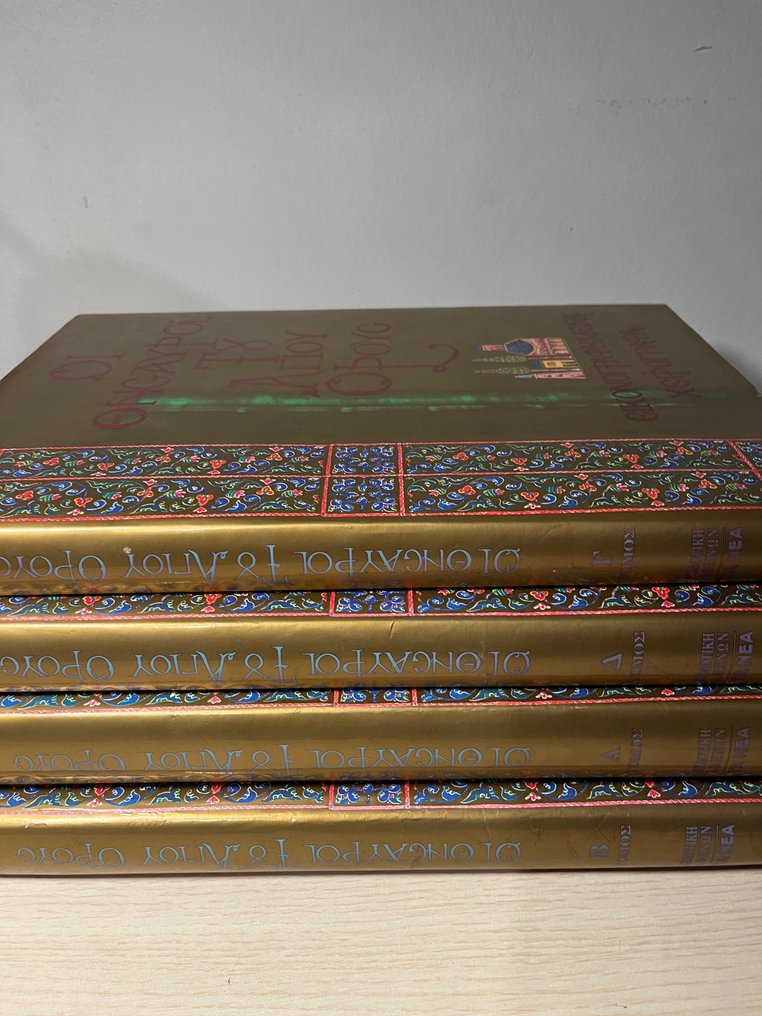 G. Christopoulos - Treasures of Mount Athos – 4-Volume Set of Byzantine Manuscripts - 1973 #2.1