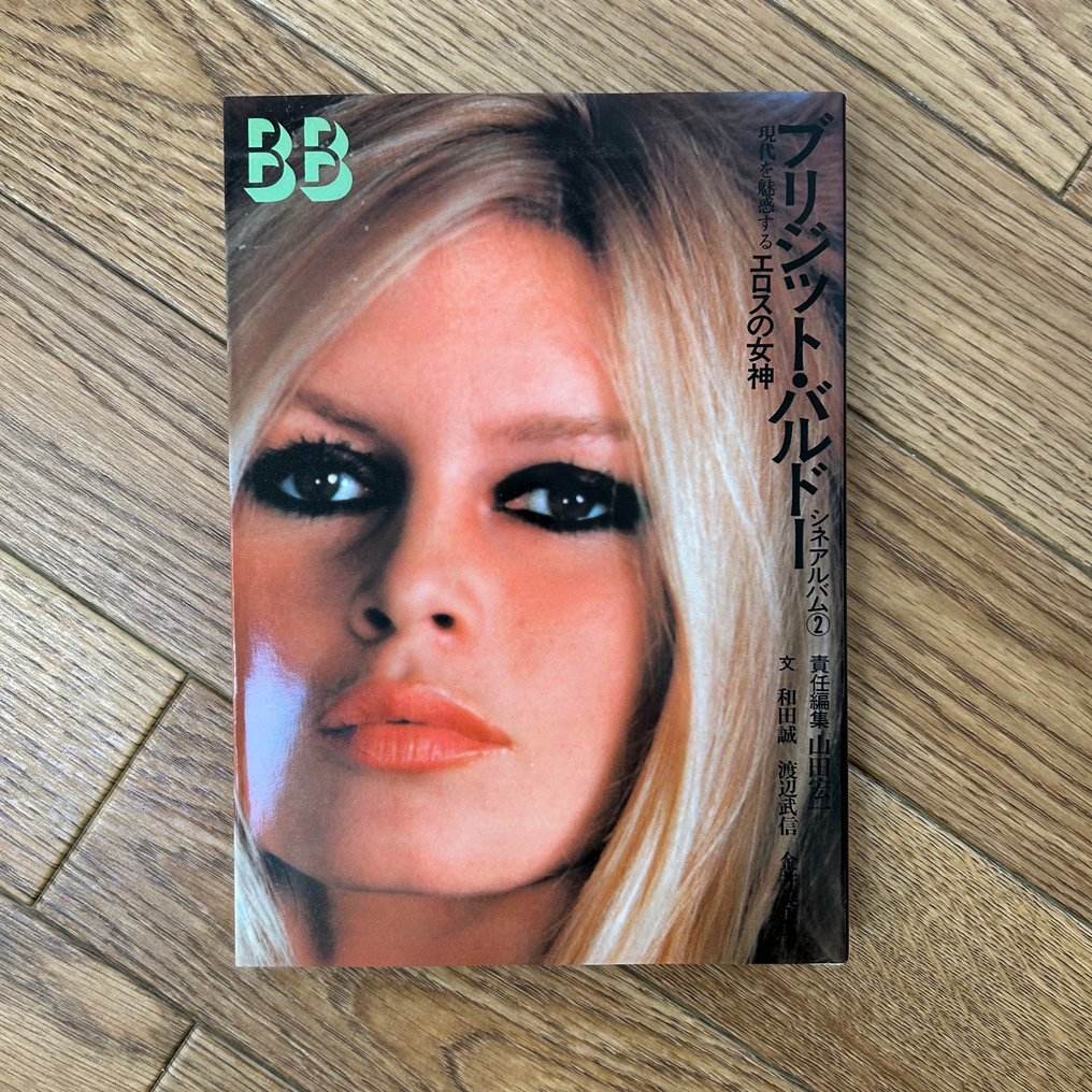 Brigitte Bardot - Two Brigitte Bardot books - 1992 #1.0