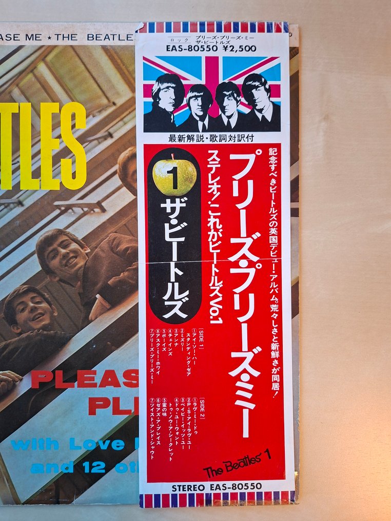 Beatles - Please Please Me = プリーズ・プリーズ・ミー - LP - Ιαπωνική εκτύπωση - 1976 #1.0