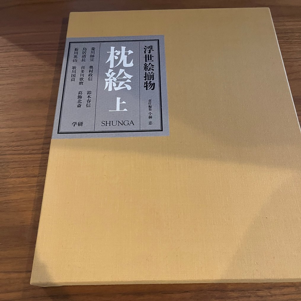 K. HOKUSAI / K. UTAMARO / R. LANE - Shunga Vol. I & II - Deluxe Edition with Slipcase - Fine Copy - 1998 #1.0