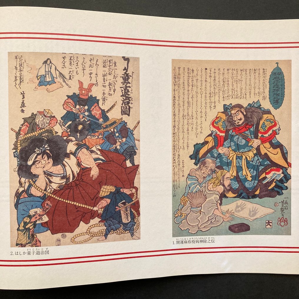 江户时代日本医学——特别展览“我为仁术” (展览目录) - 平成時期（1989年至今） #2.1