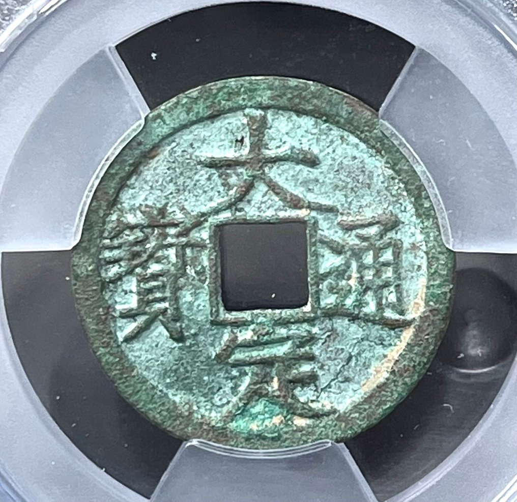 中国， 金朝 1 Cash 1178-1189  (没有保留价) #1.0