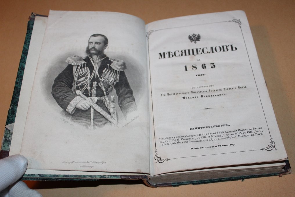 Imperial Academy of Sciences - "Месяцеслов на 1865 год", с портретом Его Императорского Высочества Государя Великого Князя Михаила - 1865 #1.0