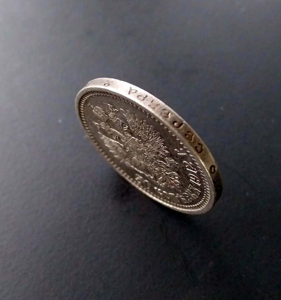 俄罗斯. Nicholas II. 50 Kopeks 1912 ЭБ  (没有保留价) #2.1