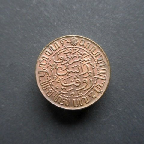 荷屬東印度群島. 1/2 Cent 1945 P [TOPKWALITEIT]  (沒有保留價) #1.0