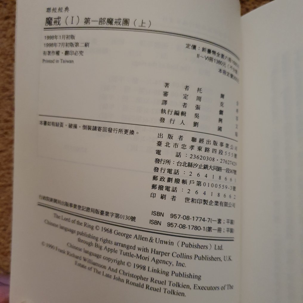 J.R.R. Tolkien; Zhou Kexi - The Lord of the Rings Chinese : 魔戒 6 volumes - 1998-1998 #4.3