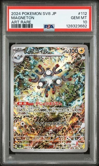 Pokémon - 1 Graded card - 2024 POKEMON JAPANESE SV8-SUPER ELECTRIC BREAKER #112 MAGNETON ART RARE - PSA 10 - Sword & Shield #2.1