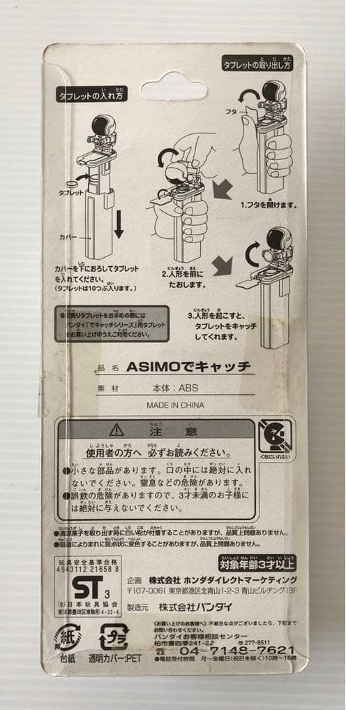 本田ASIMO收藏套装——包括“Tocotoco Walk”、“ASIMO Catch”以及原装未使用的圆珠笔。 - Honda #3.2