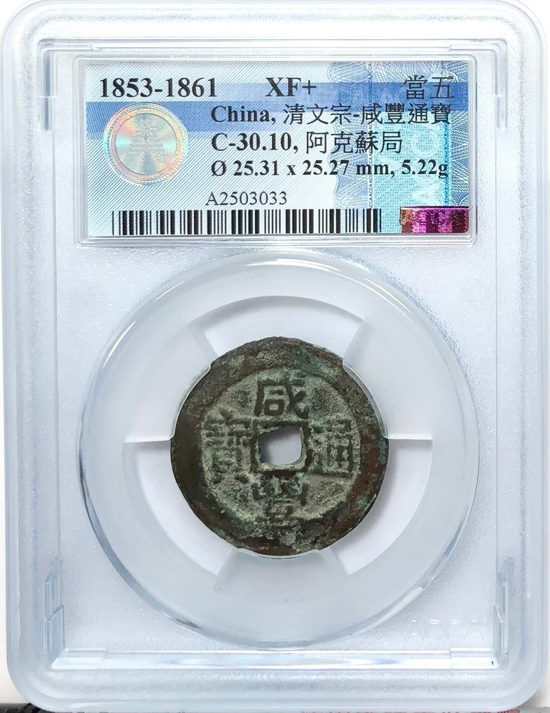 Kina, Qing-dynastiet Sinkiang Xian Feng. 5 Red Cash 1853-1861  (Ingen reservasjonspris) #1.0