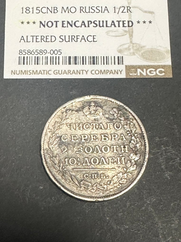 Ρωσία. Alexander I. Poltina / 1/2 Rouble 1815 СПБ МФ  (χωρίς τιμή ασφαλείας) #1.0