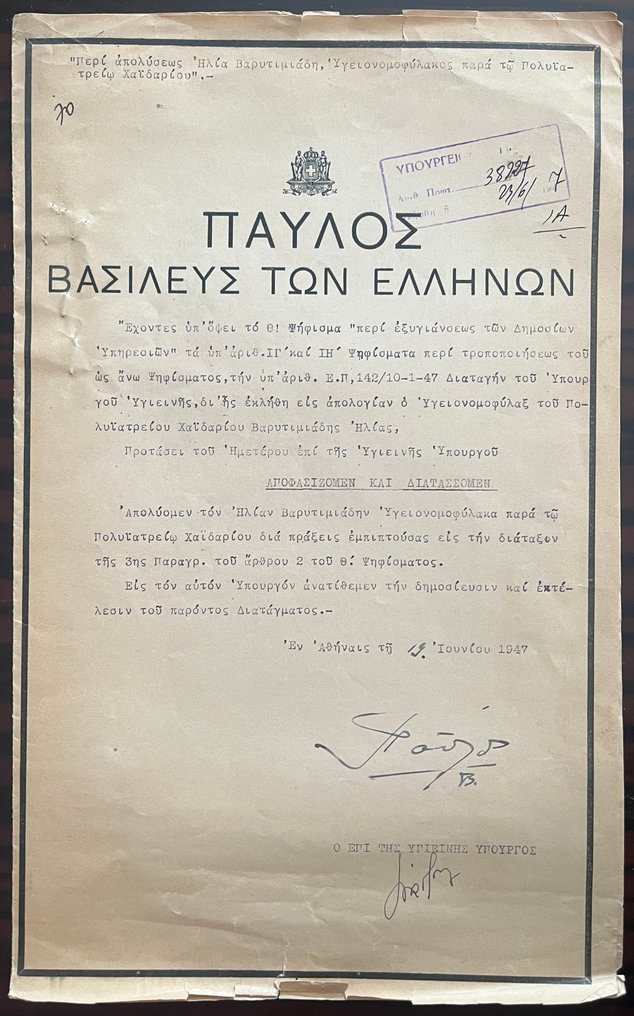 Signed, King Paul of Greece, - Royal Decree (Black Mourning Frame - Death of King George II ) - 1947 #1.0