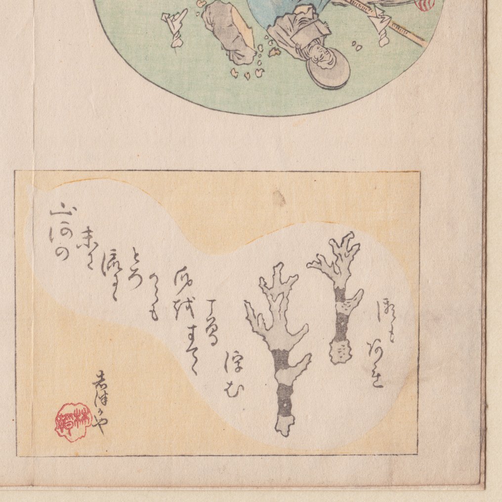 "Surimono Sheet from Hazukishu" - 1867 - Shunseikyo Baigai (act. 1860s) - Japan -  Late Edo period #4.3